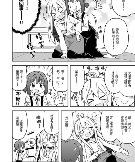 別當歐尼醬了！（第5卷）[繁体中文版]