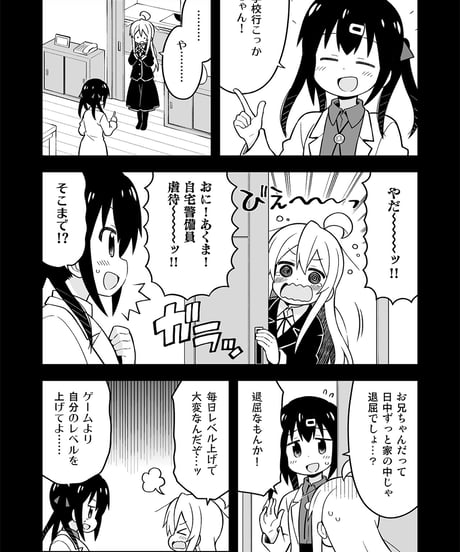 お兄ちゃんはおしまい！（第7巻）[日本語版]