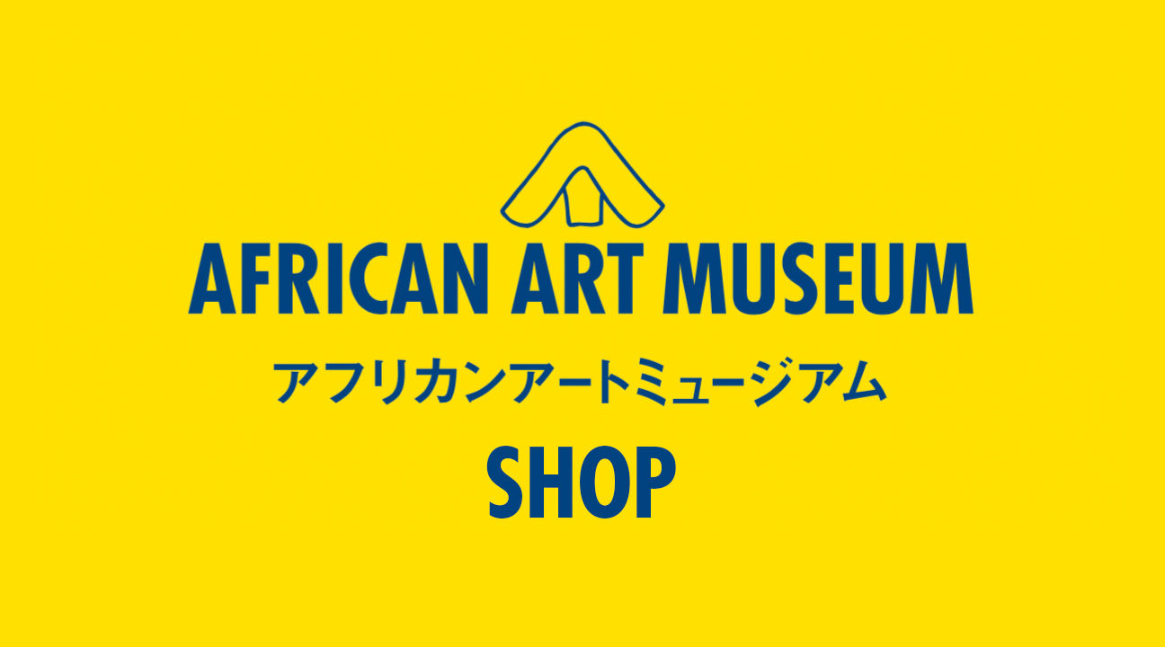 AFRICAN ART MUSEUM SHOP