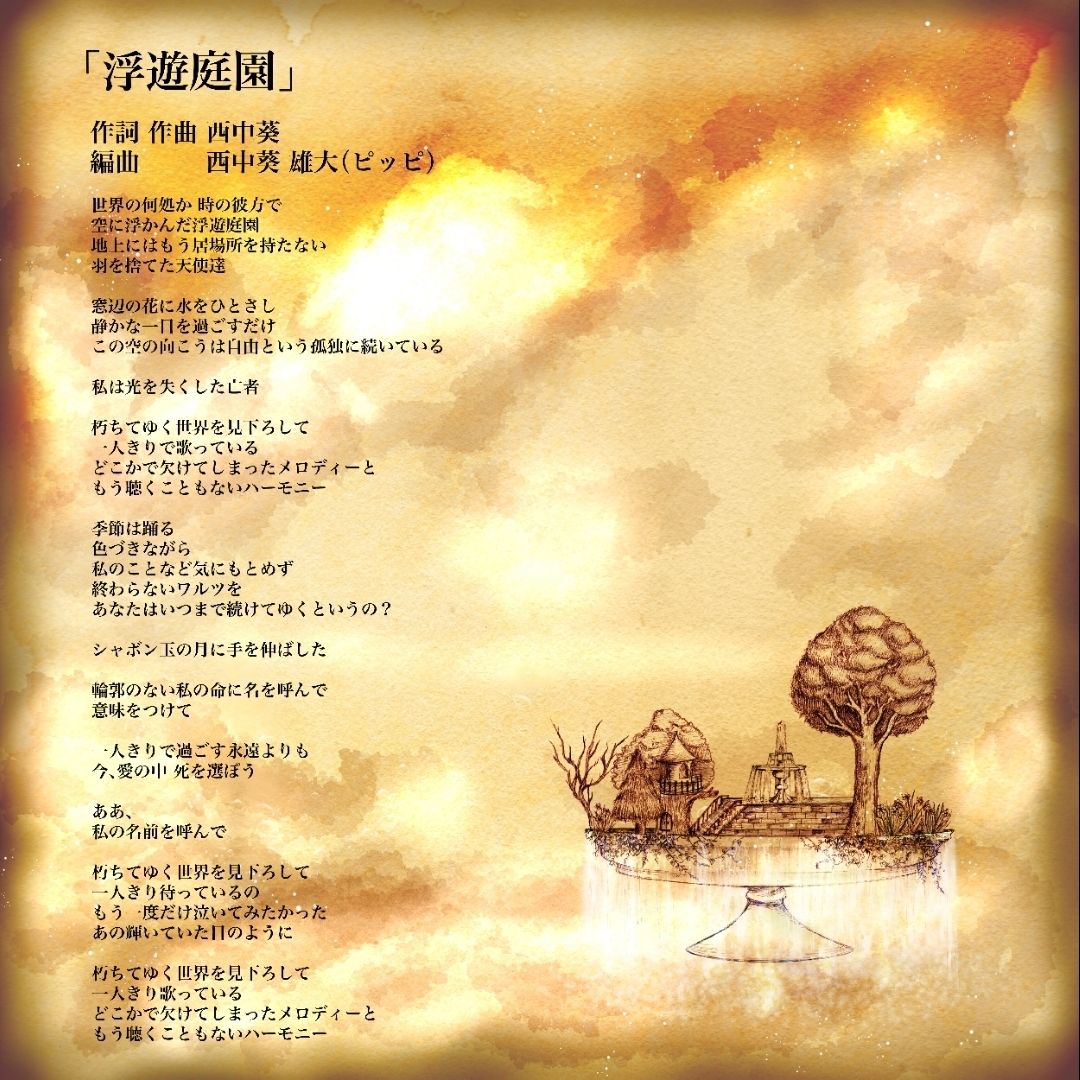浮遊庭園～FLOATING GARDEN～ | FANTASY-UPDATE Online Shop