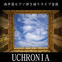 「UCHRONIA」ピアノ弾き語りライブ音源