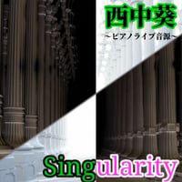 「Singularity」ピアノライブ音源
