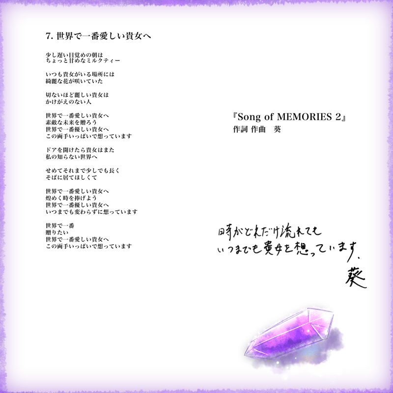 無料】Song of MEMORIES 2 西中葵セルフカバー FIRST TAKE集 |