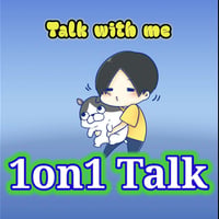 『 1on1 Talk 』チケット (1セット15分)