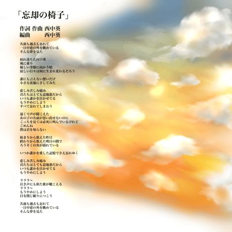 忘却の椅子～Oblivion chair～「REMAKE」