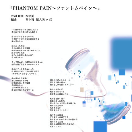 RHANTOM PAIN ～ファントムペイン～【REMAKE】
