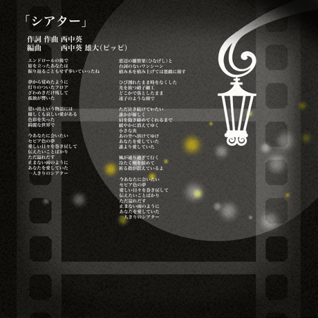 シアター～Theatre～