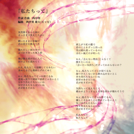 私たちって　リマスターVer.(MV)