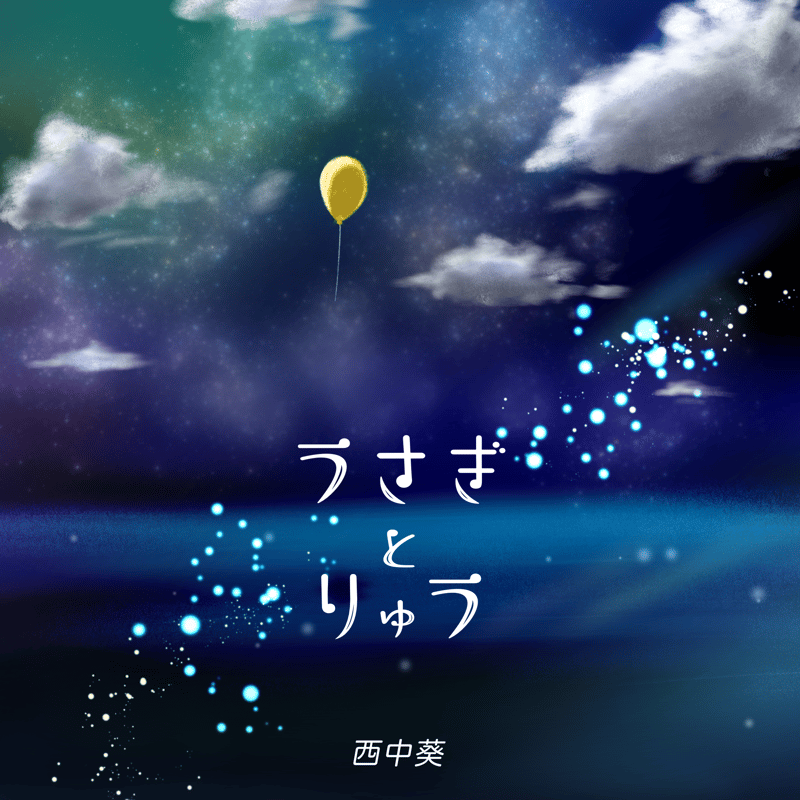 うさねこ16❀風雲7龍様❀新月月祈り 無料配布】うさぎとりゅう | FANTASY-UPDATE Online Shop