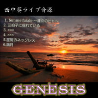 「GENESIS」バンドライブ音源