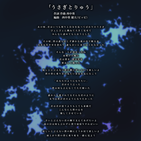 【DXセット】うさぎとりゅう　※本編とは別にオルゴールVer.音源付き