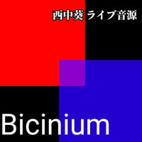「Bicinium」