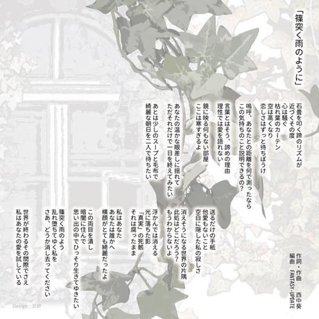 篠突く雨のように～SE付き・リマスタリングver.