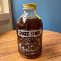 しょうがシロップ（大）250ml ／下村農園【高知】