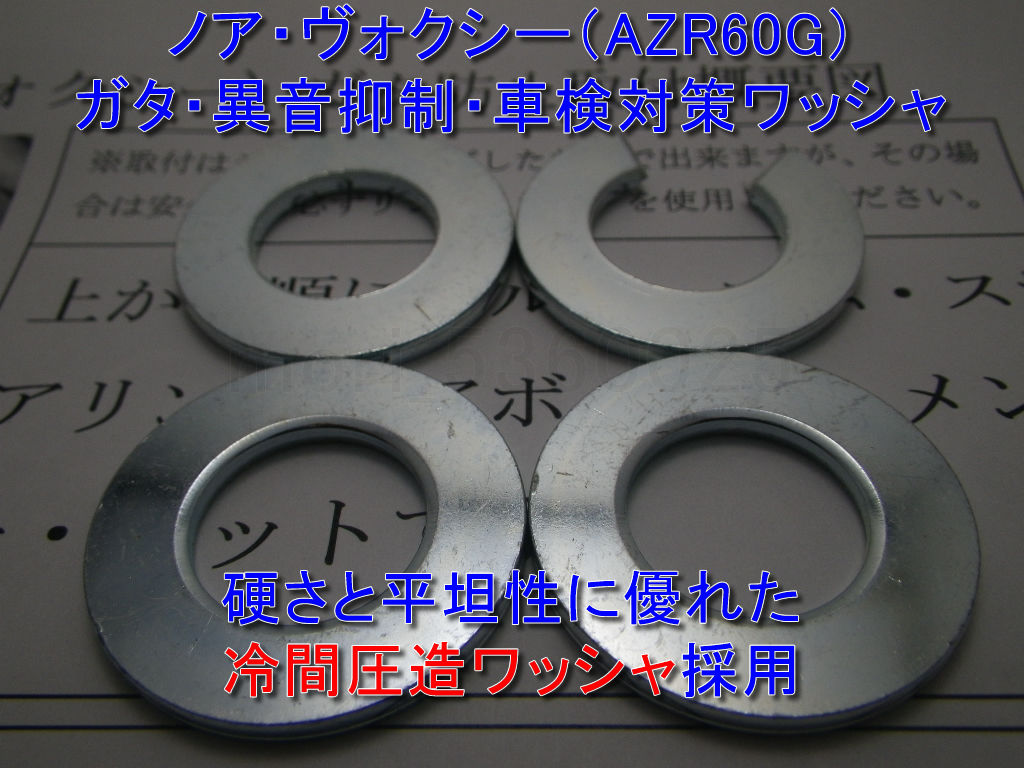 ノアヴォク 様 確認用 NOAH (特許申請済)トヨタ ノア/ヴォクシー（NOAH/VOXY）（型式