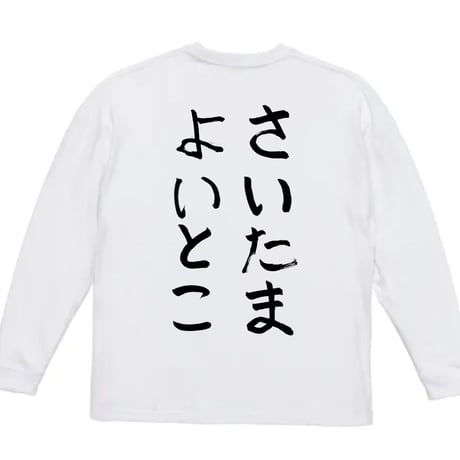 【受注販売】たまRUNビッグシルエット長袖Tシャツ
