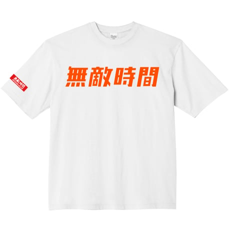 ビッグシルエットTシャツ（ネオンカラー）