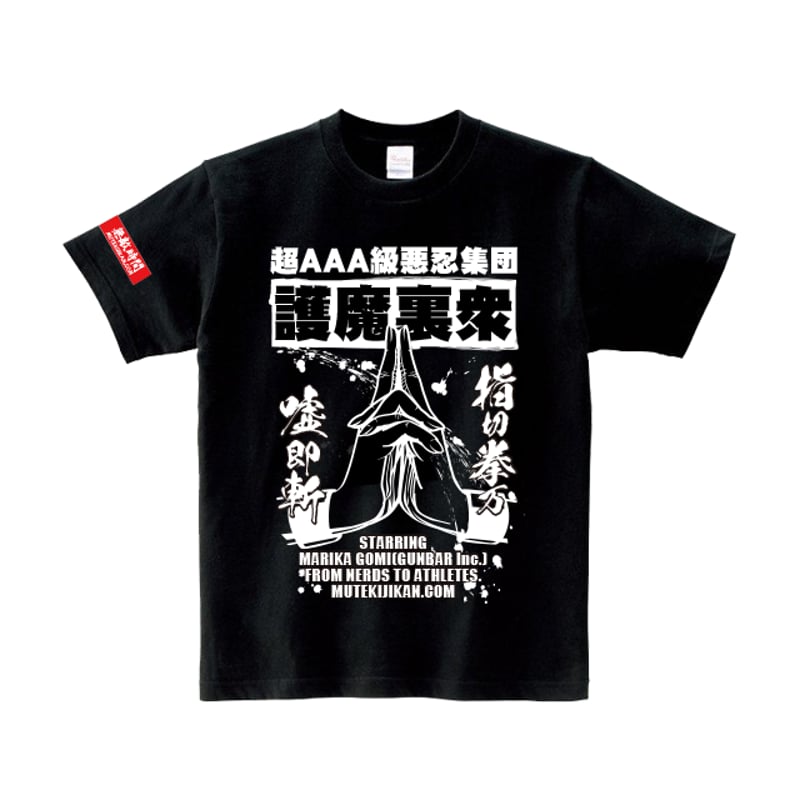 ごまりちゃんコラボTシャツ(A) | 無敵時間OFFICIAL SHOP ごまりちゃんコラボTシャツ(A) | 無敵時間OFFICIAL SHOP