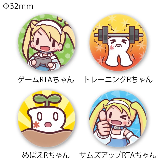 RiJ缶バッジセット2024冬 | 無敵時間OFFICIAL SHOP RiJ缶バッジセット2024冬 | 無敵時間OFFICIAL SHOP