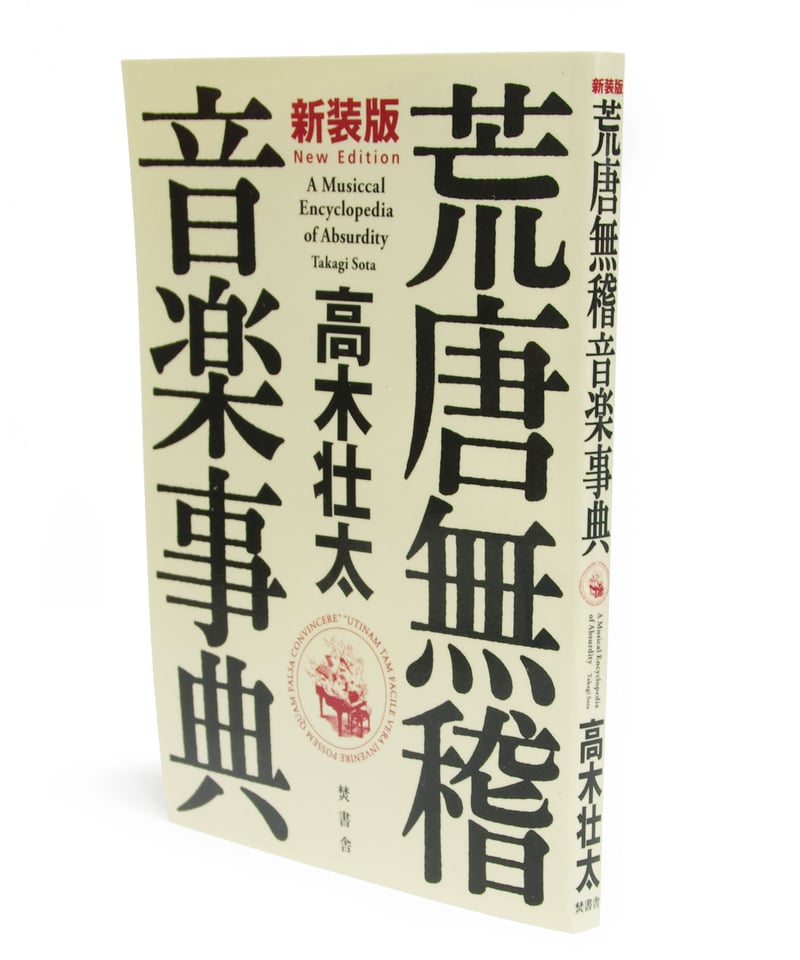 雅楽事典 雅楽事典 | 東儀 信太郎 |本 | 通販 | Amazon