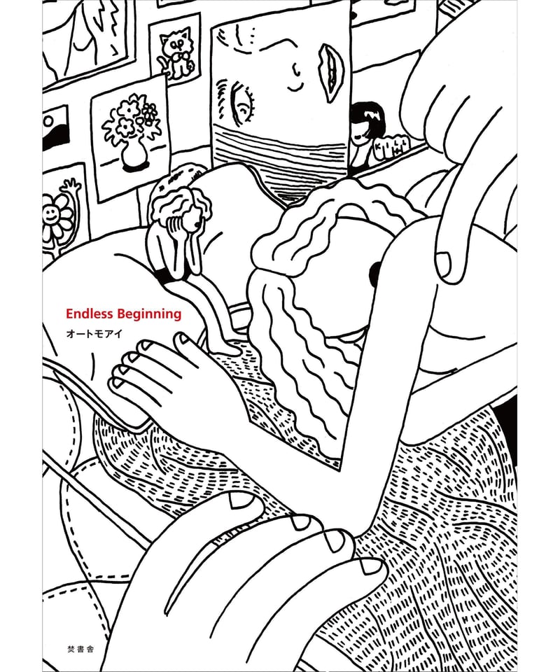 Endless Beginning / オートモアイ | 焚書舎