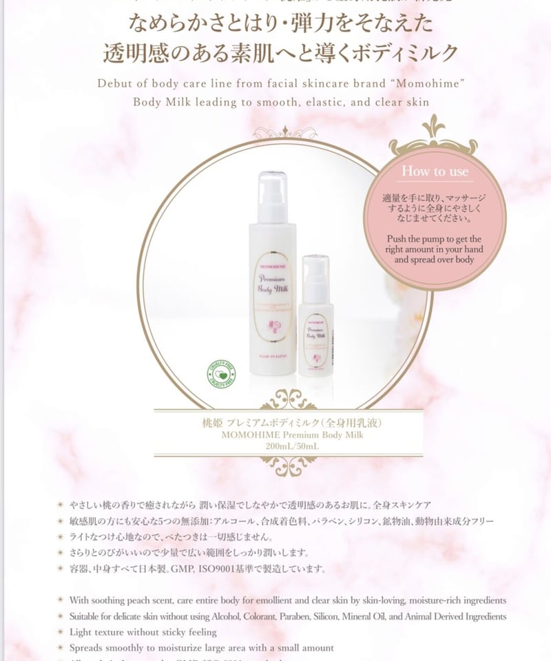 Peach Premium Body Milk 50mL | Momohime Halal S