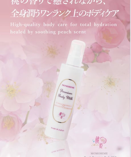 Peach Premium Body Milk 200ｍL