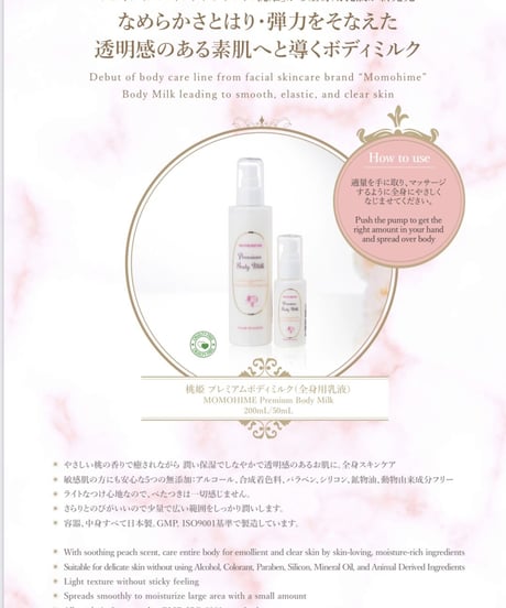 Peach Premium Body Milk 200ｍL