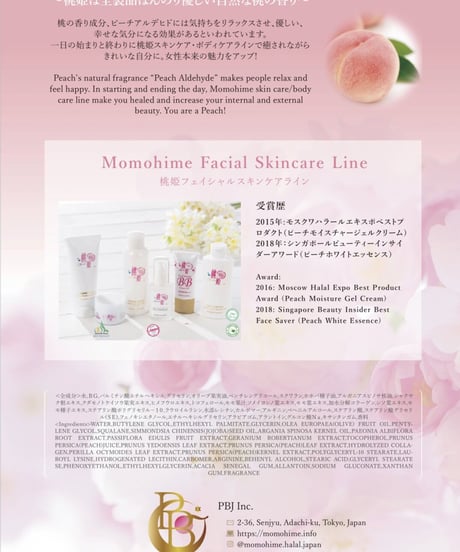 Peach Premium Body Milk 50ｍL