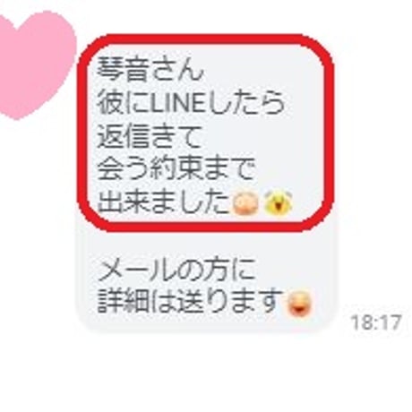もう追わない。たった一通で“彼から返信がくる”。 返信率98％のLINEが書ける添削