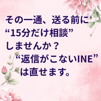 LINEの言葉＋彼の心理＝恋が動く、完全サポートコース