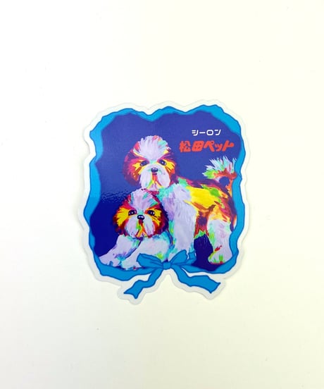 【松田ペット×SIIILON】sticker