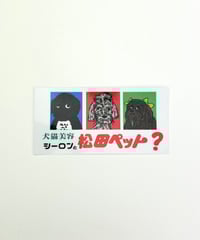 【松田ペット×SIIILON】T-shirt / W Shih Tzu 松田ペット×SIIILON】T-shirt / W Shih Tzu | APRIL