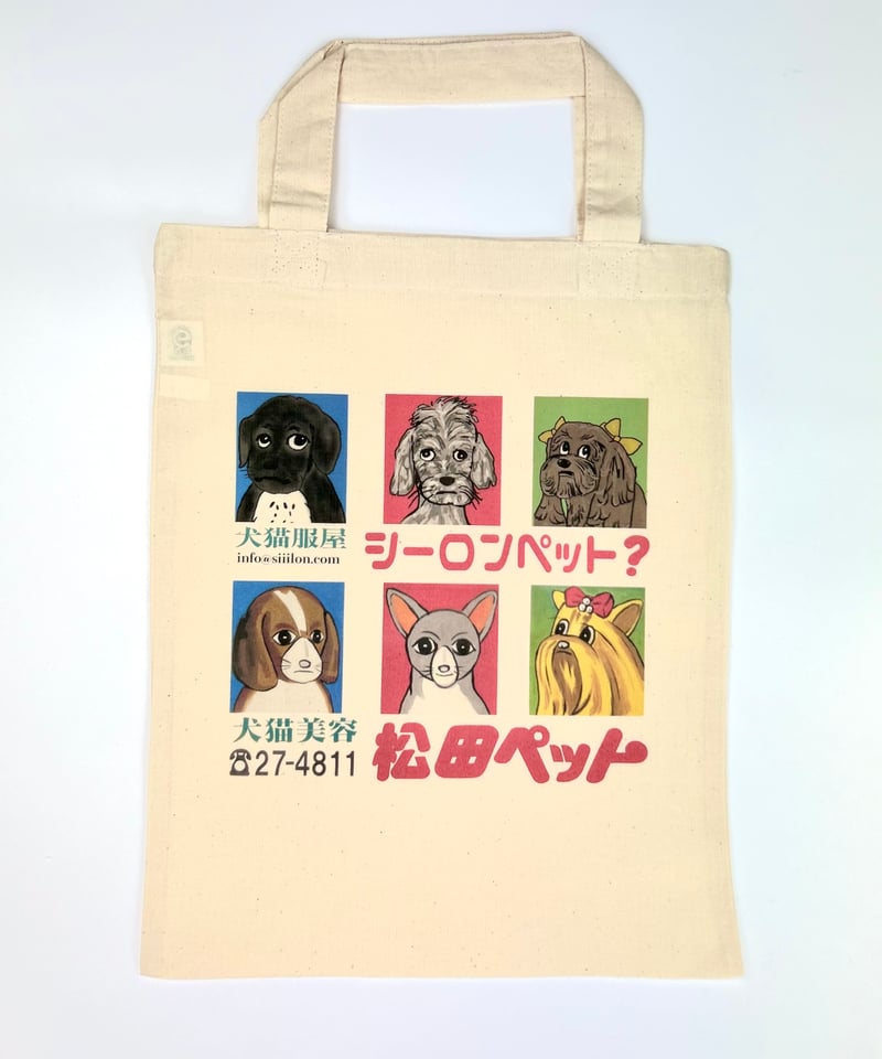バッグ siiilon DOG BAG 松田ペット×SIIILON】tote bag | APRIL