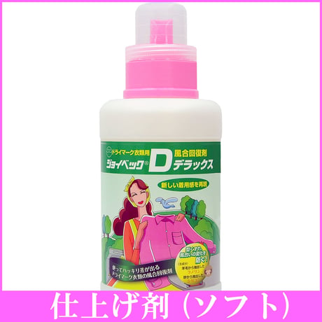 ジョイベックDデラックス 500g【繊維の風合回復剤】ソフトタイプ