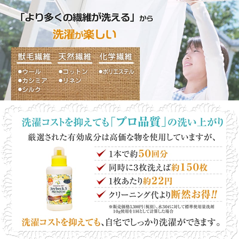 ジョイベック S プレミアム 洗濯洗剤 液体 1,000g ドライマーク用洗剤