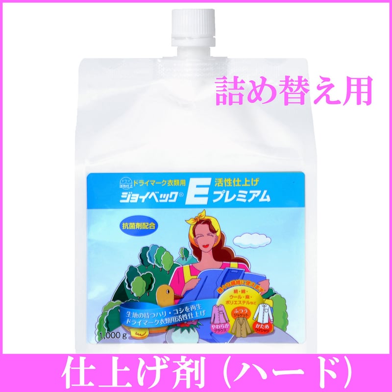 ジョイベックＥエマルジョン詰め替え用 1000g 【繊維の活性仕上剤