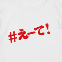 【KISHIWADA CITY】＃えーて TEE(WHITE)