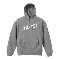 【TAPPOI】 ＃えーて HOOD PARKA (MIX GRAY)