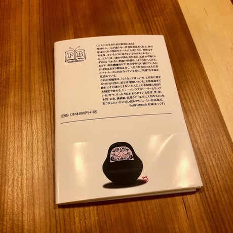 【短編小説集】幸福に忌まわしき日々を