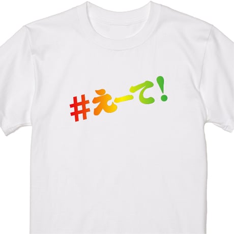 【KISHIWADA CITY】＃えーて TEE(WHITE)
