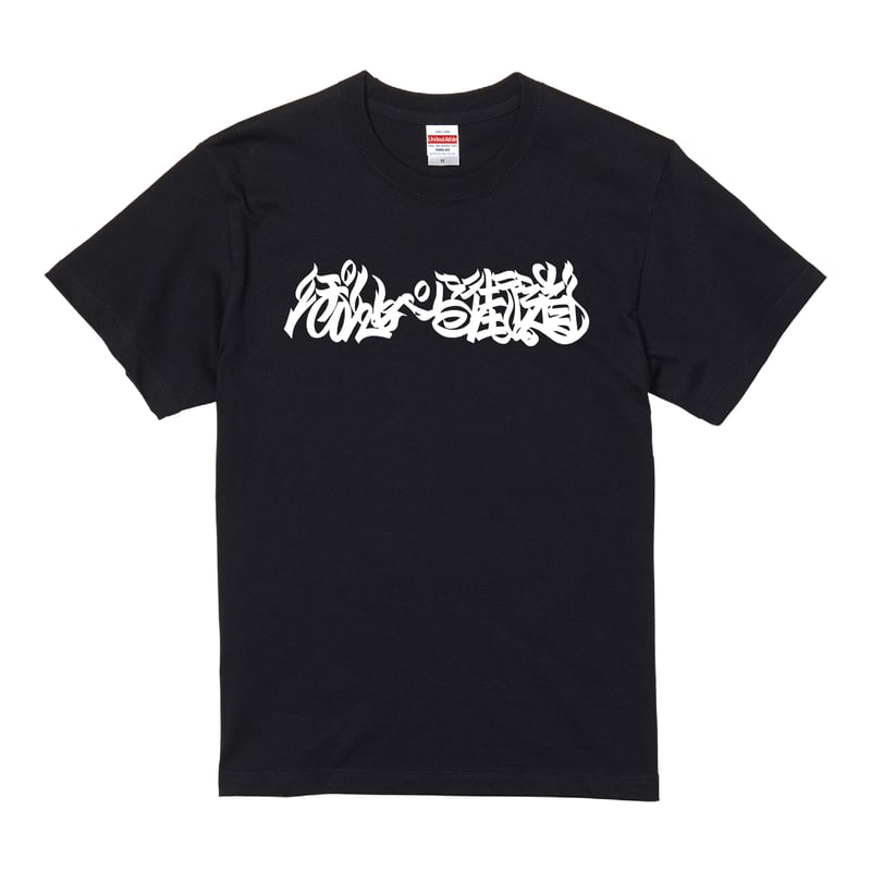 CATEGORY T-shirt | PuffPuffWear™