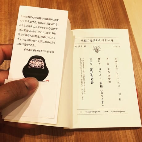 【短編小説集】幸福に忌まわしき日々を