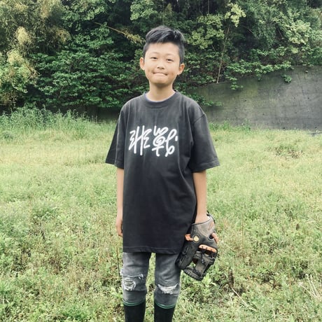 【スドウ図画工作/スドウPユウジ】非戦 TEE(ボディカラー/スミ)