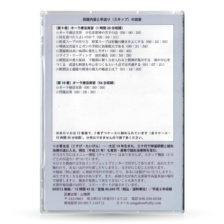DVDセット12巻組　オーラ強化法基礎講座