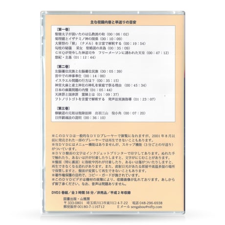 DVDセット全19作【相曽誠治・講演全集】特典進呈