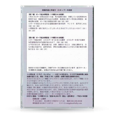 DVDセット12巻組　オーラ強化法基礎講座