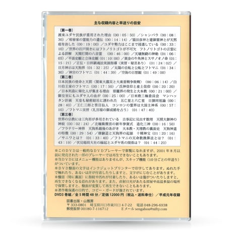DVD【相曽誠治・講演 16】目覚めよ日本民族！