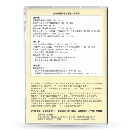 DVD【相曽誠治・講演 11】太陽無黒点時代