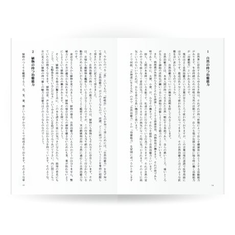 古神道に生きる気
